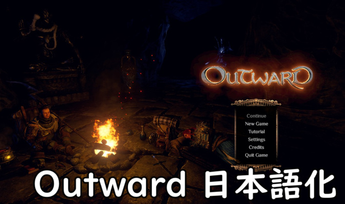 Outward 日本語化方法 画像1