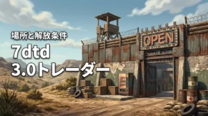 7days to die 3.0でトレーダー場所を探す方法!解放条件を解説