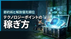 パルワールド 1.0 テクノロジーポイントの稼ぎ方!節約術と必須解放の優先順位