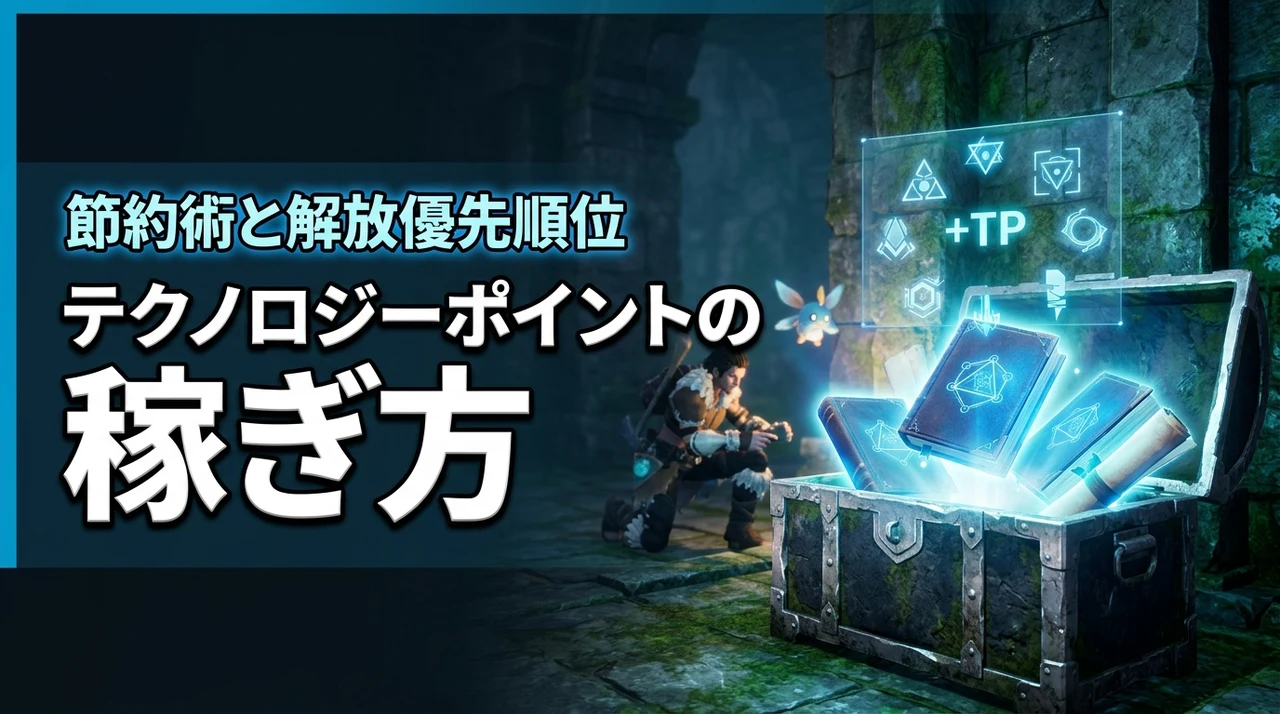 パルワールド 1.0 テクノロジーポイントの稼ぎ方！節約術と必須解放の優先順位