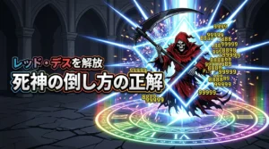 【ヴァンサバ】死神の倒し方の正解はこれ!無限回廊でレッド・デスを解放しよう(記事のアイキャッチ画像)