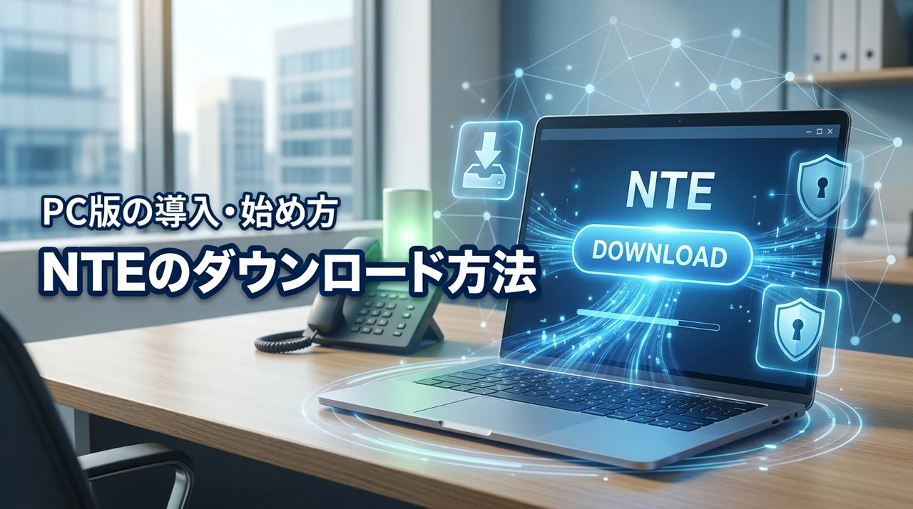 NTEのダウンロード方法！PC版のインストール・始め方を解説（記事のアイキャッチ画像）